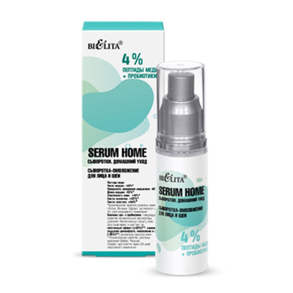 Cыворотка-омоложение для лица и шеи «4% пептиды меди+пробиотики» Serum Home, 30мл Belita