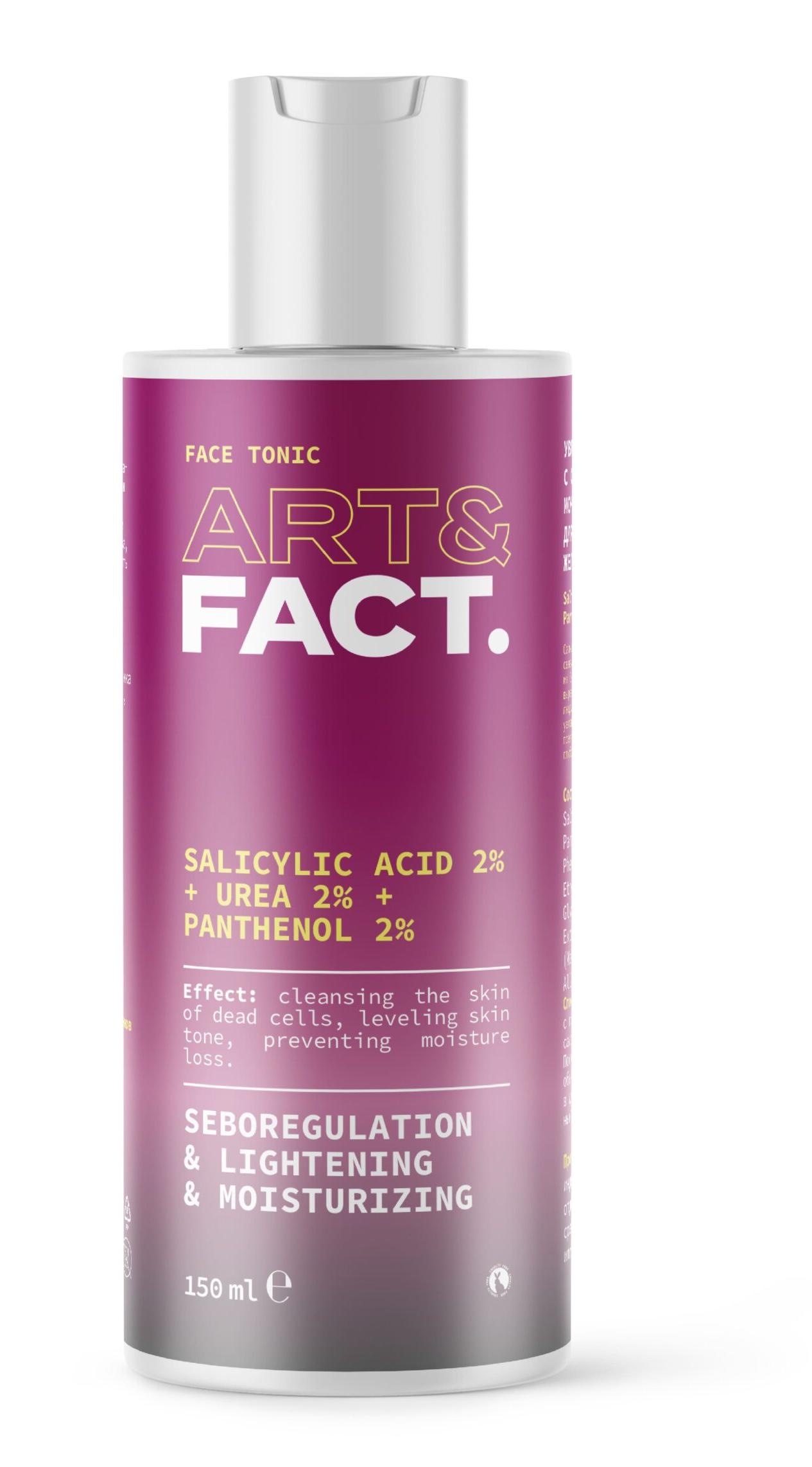 Тоник для лица увлажняющий Salicylic Acid 2% + Urea 2% + Panthenol 2%, 150мл Art&Fact