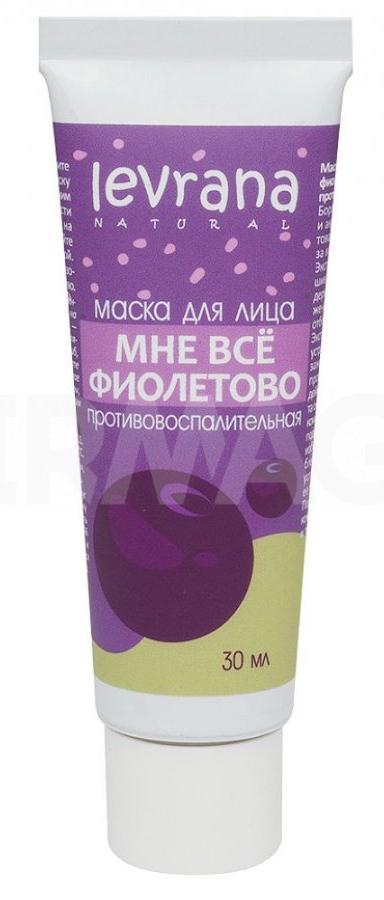 Маска для лица «Мне всё фиолетово», 30мл Levrana