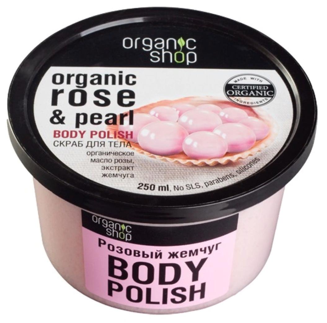 Скраб для тела "Розовый жемчуг", 250мл Organic Shop