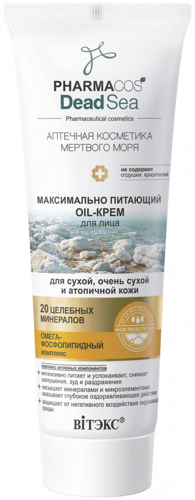 Oil-крем для лица максимально питающий для очень сухой кожи Pharmacos Dead Sea, 75мл Belita