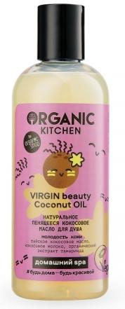 Масло для душа пенящееся, кокосовое "Virgin Beauty Coconut Oil", 270мл Organic Shop