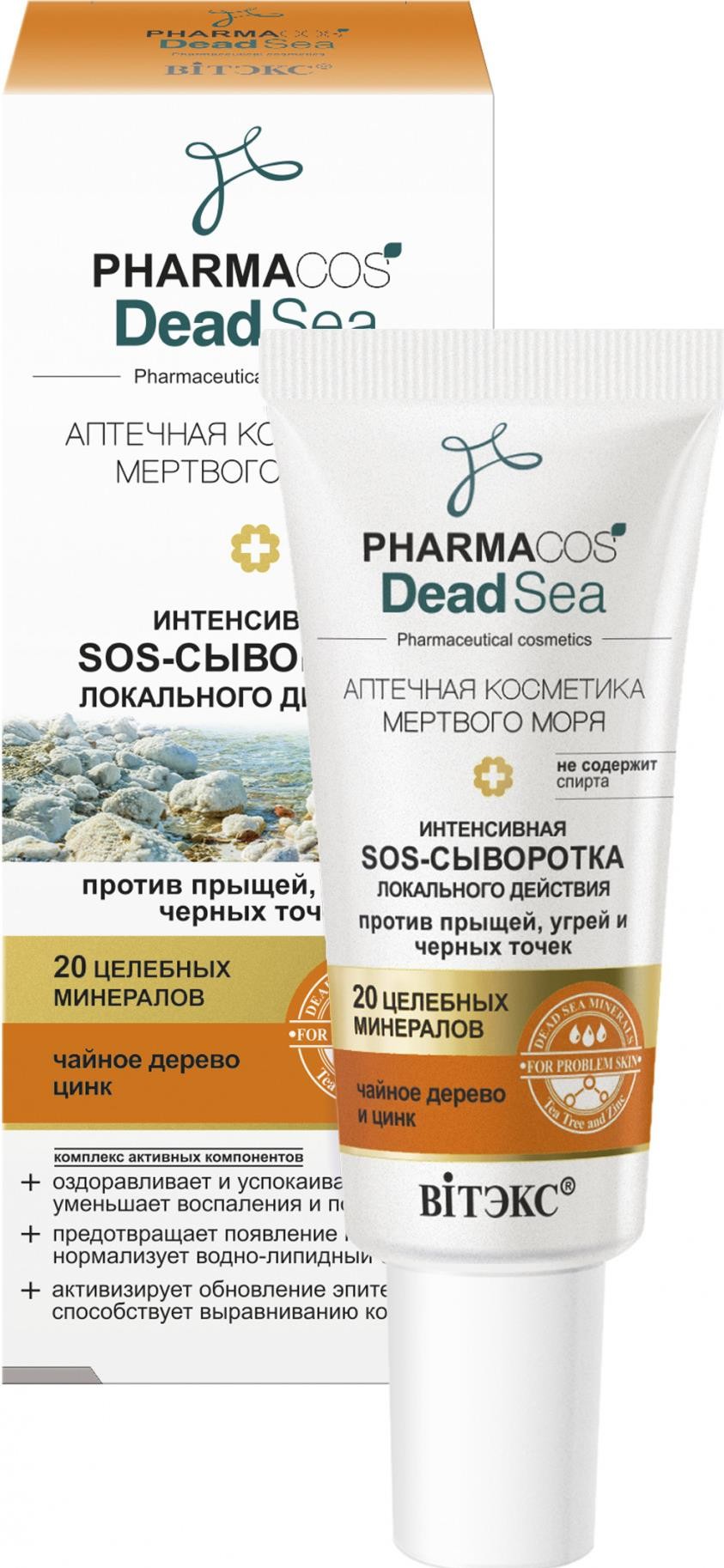 Сыворотка для лица SOS локального действия против прыщей,угрей, Pharmacos Dead Sea, 20мл Belita