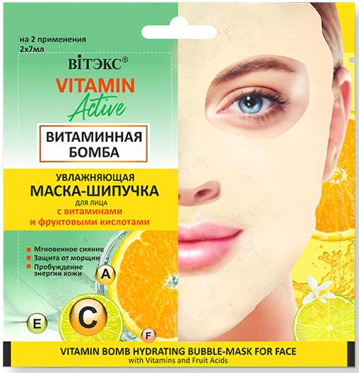 Маска-шипучка для лица очищающая витаминная бомба Vitamin Active, 2*7мл Belita