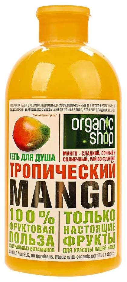 Гель для душа "Тропический манго", 500мл Organic Shop