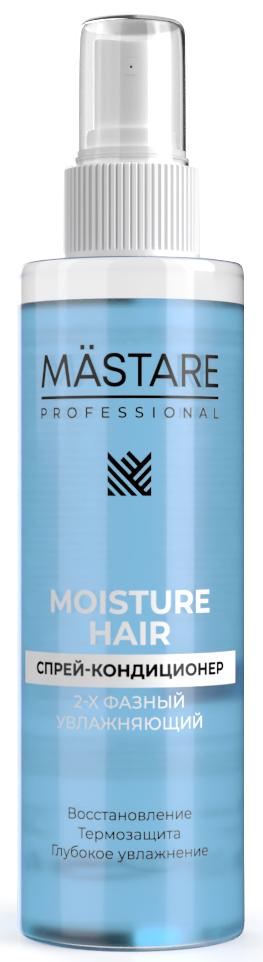 Спрей-кондиционер увлажняющий Moisture Hair, 200мл Mastare