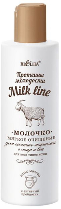 Молочко для снятия протеины молодости Milk Line, 200мл Belita