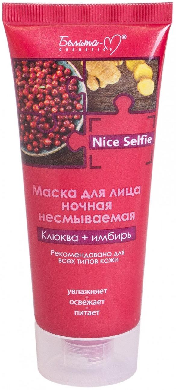 Маска для лица клюква+имбирь ночная несмываемая Nice Selfie, 60г Belita