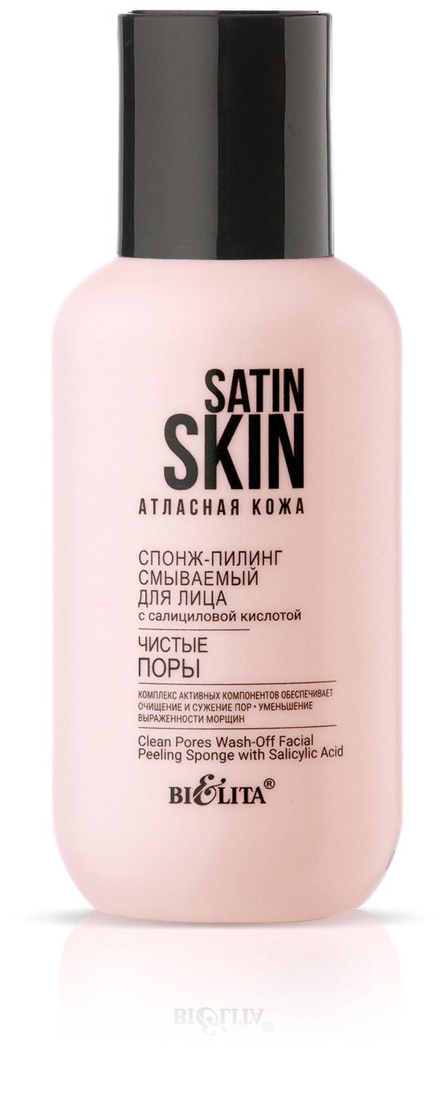Пилинг-спонж смываемый для лица с салициловой кислотой “Чистые поры” Satin Skin, 95мл	 Belita