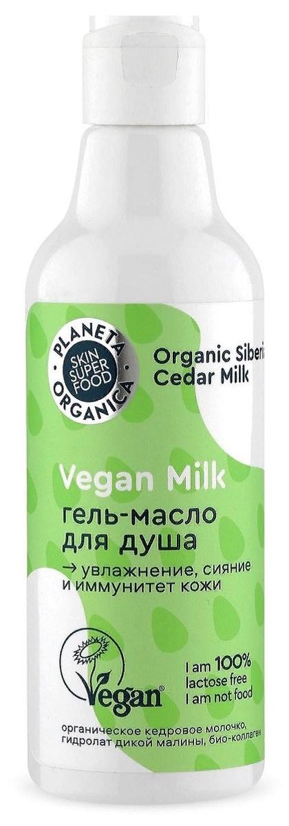 Гель-масло для душа Vegan Milk, 250мл Planeta Organica