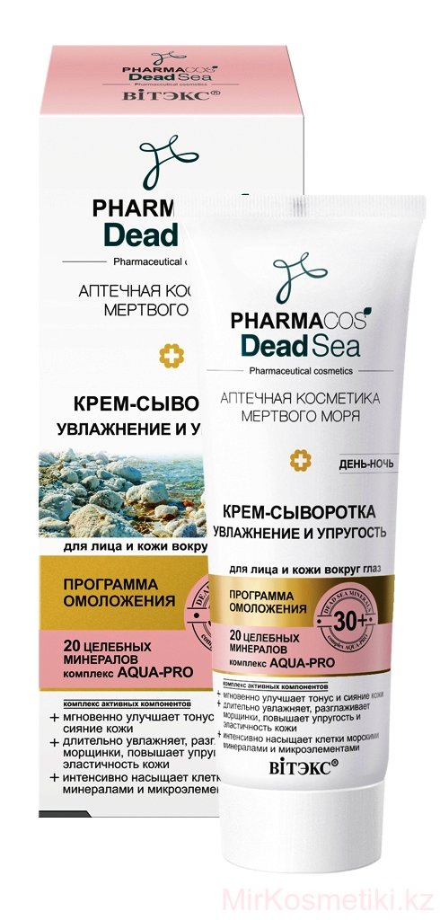 Крем-сыворотка для лица увлажнение и упругость 30+ Pharmacos Dead Sea, 50мл Belita