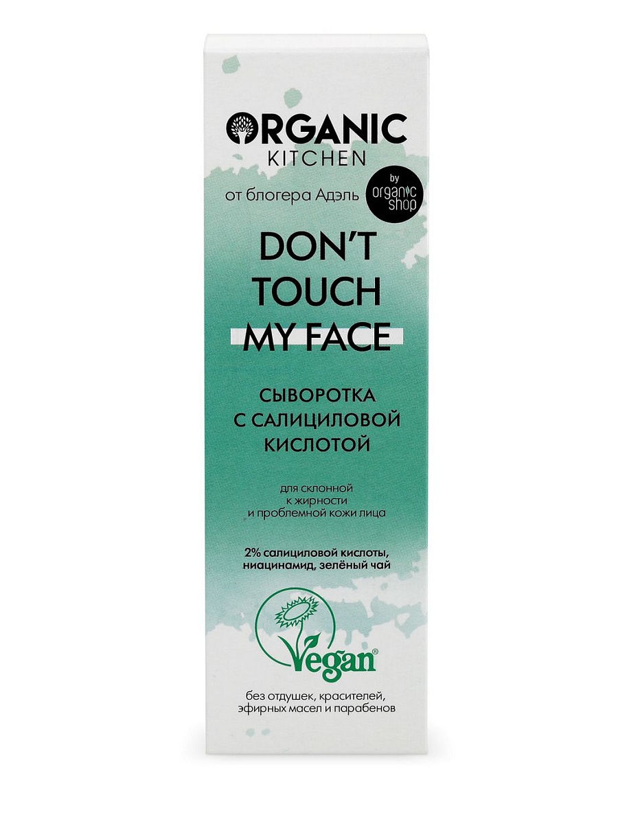 Сыворотка с салициловой кислотой "Don’t touch my face", от блогера Адэль, 30мл Organic Shop