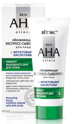 Экспресс-Сыворотка для лица обновляющая с фруктовыми кислотами Skin AHA Clinic, 30мл Belita
