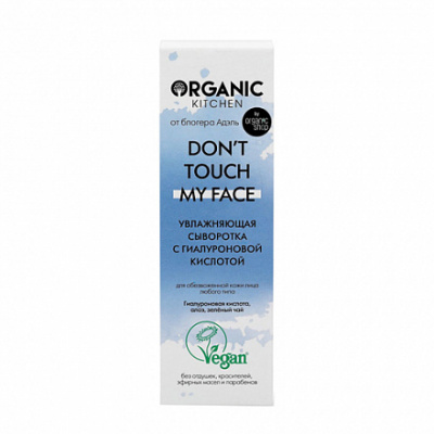 Сыворотка с гиалуроновой кислотой "Don’t touch my face", от блогера Адэль, 30мл Organic Shop