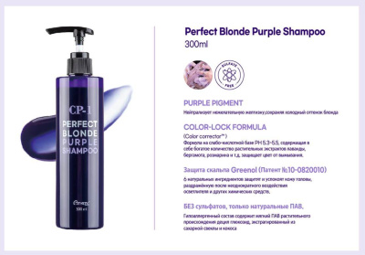 Шампунь для осветленных волос CP-1 Perfect Blonde Purple Shampoo, 300мл Esthetic House