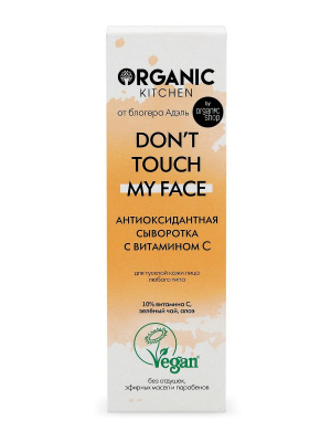 Сыворотка антиоксидантная с витамином С "Don’t touch my face", от блогера Адэль, 30мл Organic Shop