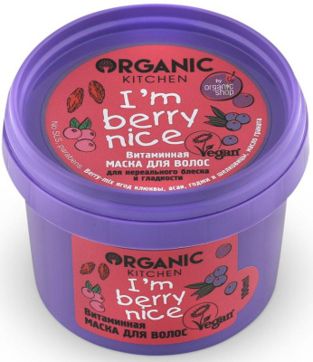 Маска для волос "I'm Berry Nice", витаминная, 100мл Organic Shop